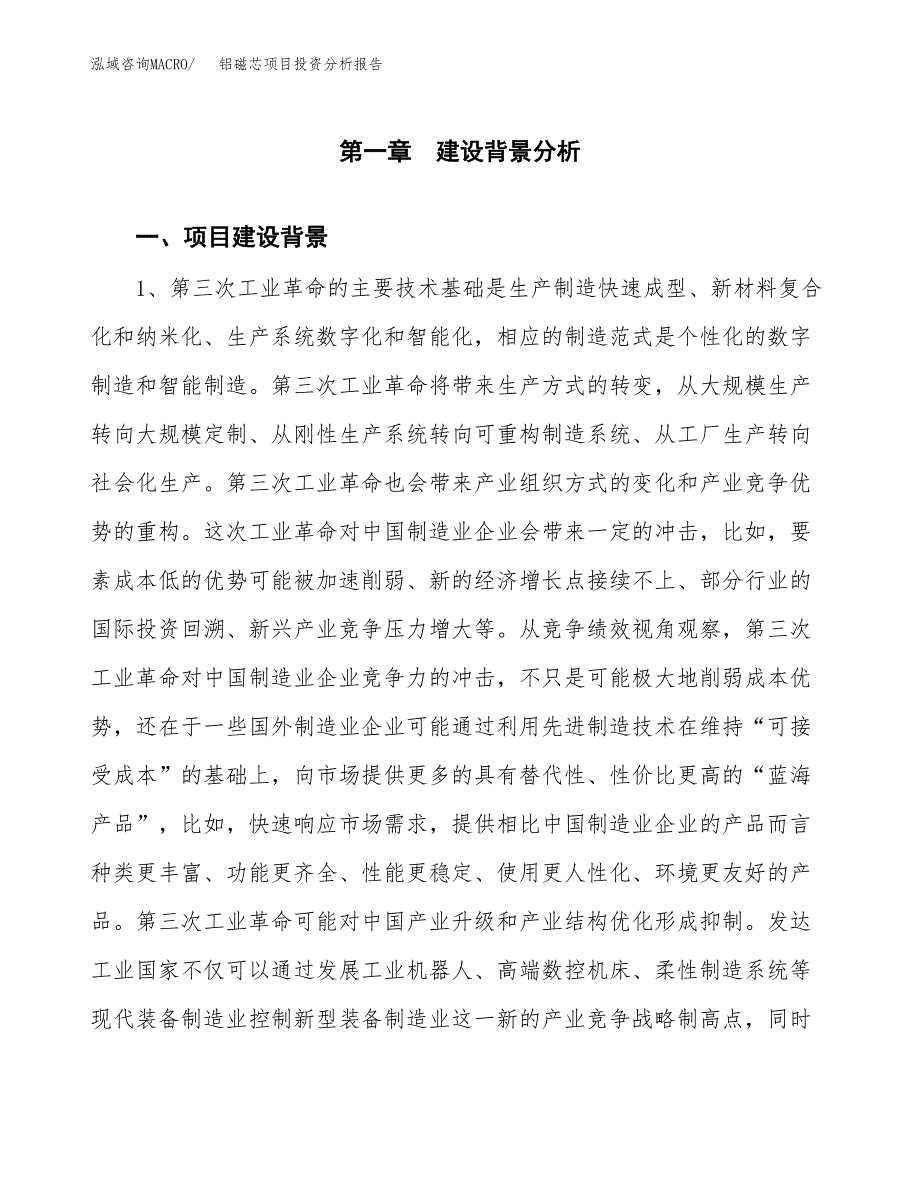 电锌卷项目投资分析报告(总投资16000万元)_第3页