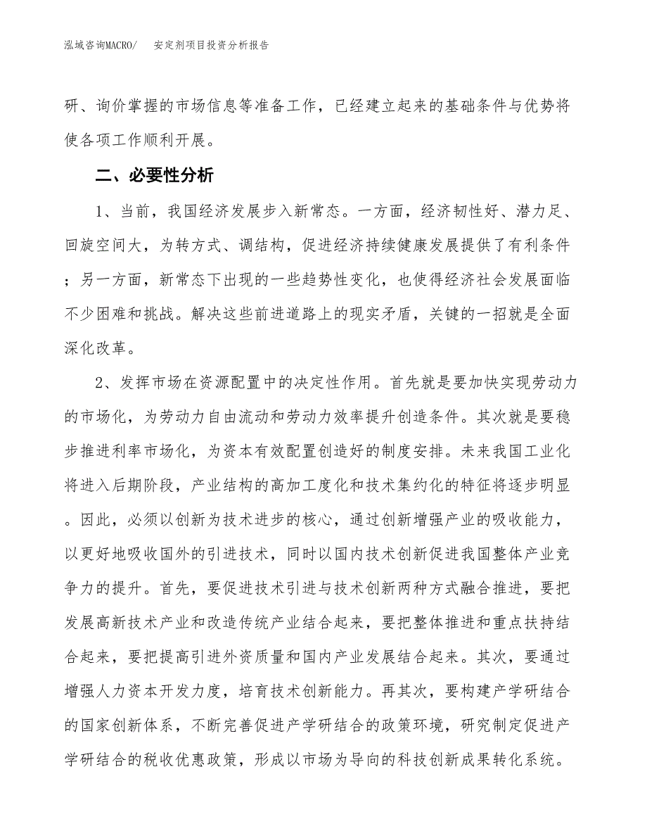 安定剂项目投资分析报告(总投资20000万元)_第4页