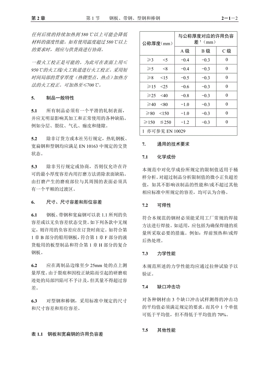 钢板的选用工艺._第2页