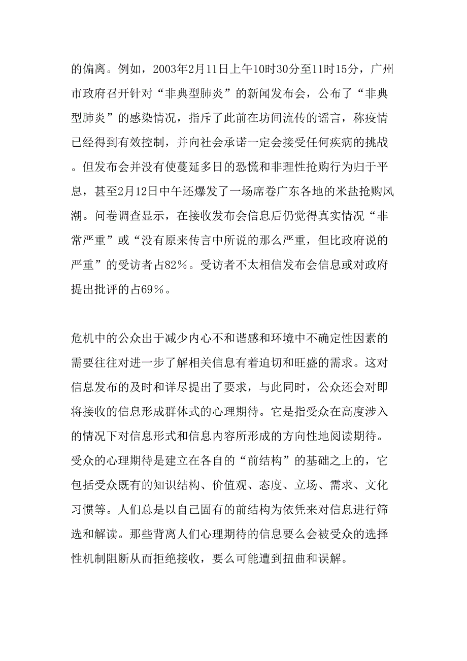 危机传播中的回飞镖效应及其应对最新资料_第4页