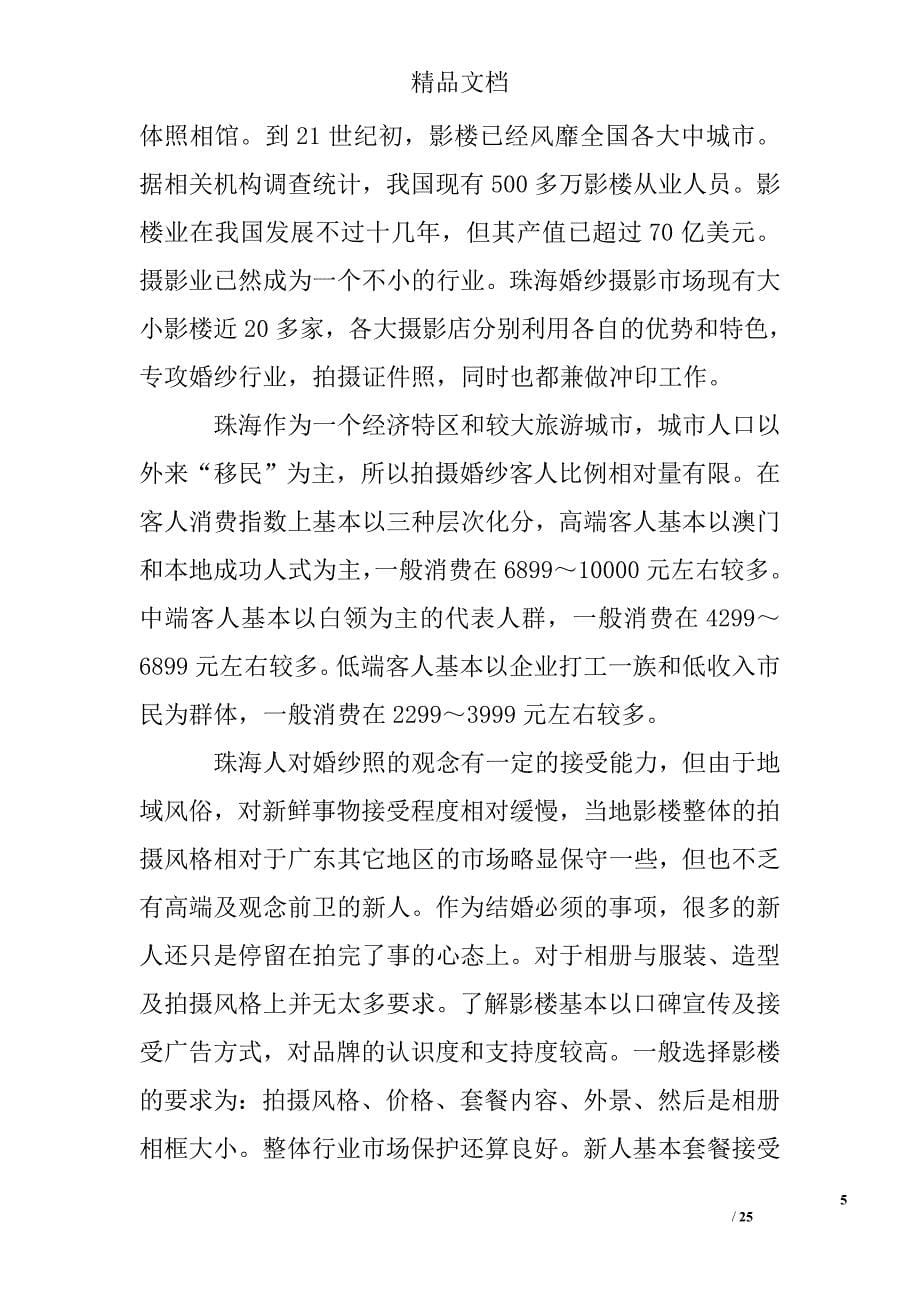 ppt影楼后期实习工作总结_第5页