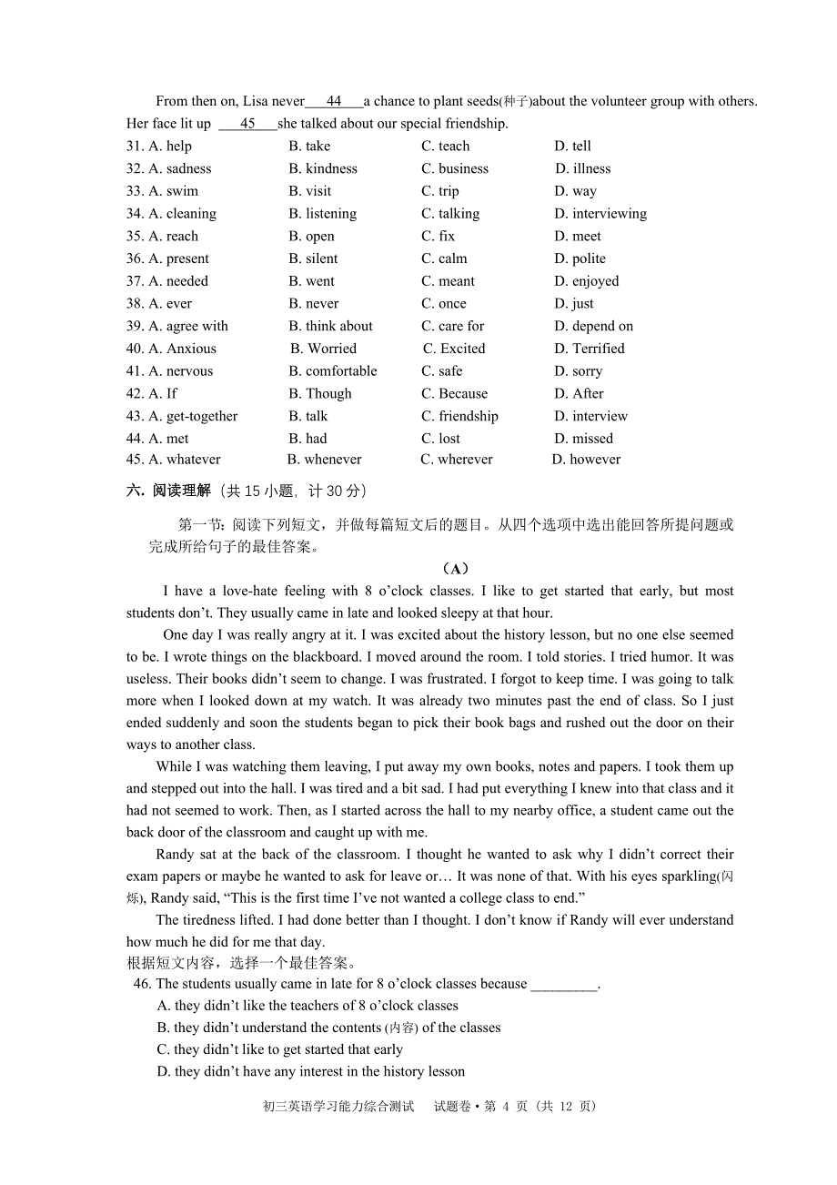 初三英语学习能力综合测试试题卷_第4页