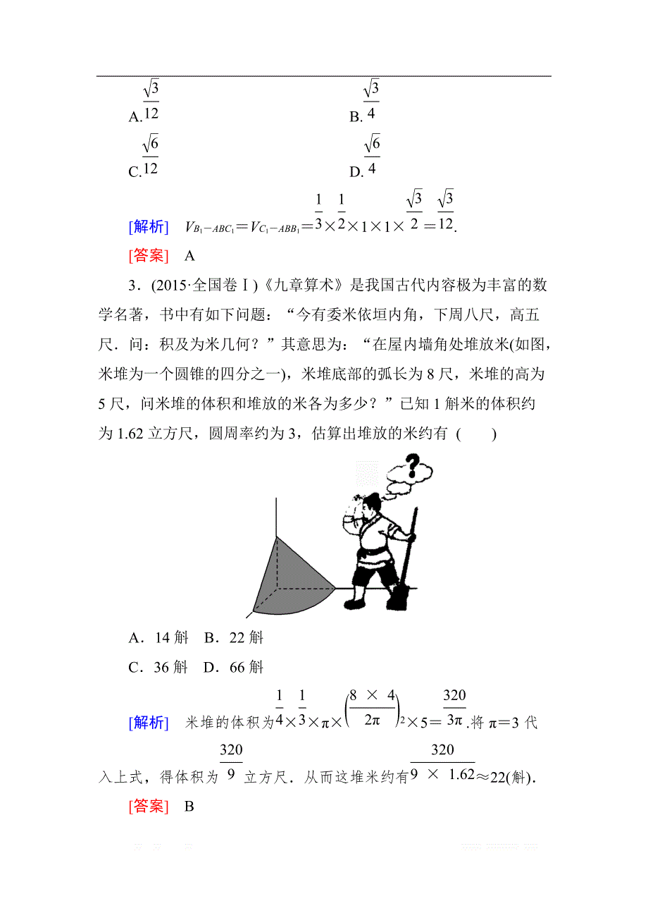 与名师对话2019届高三数学（文）一轮复习课时跟踪训练：第八章 立体几何 课时跟踪训练41 _第2页