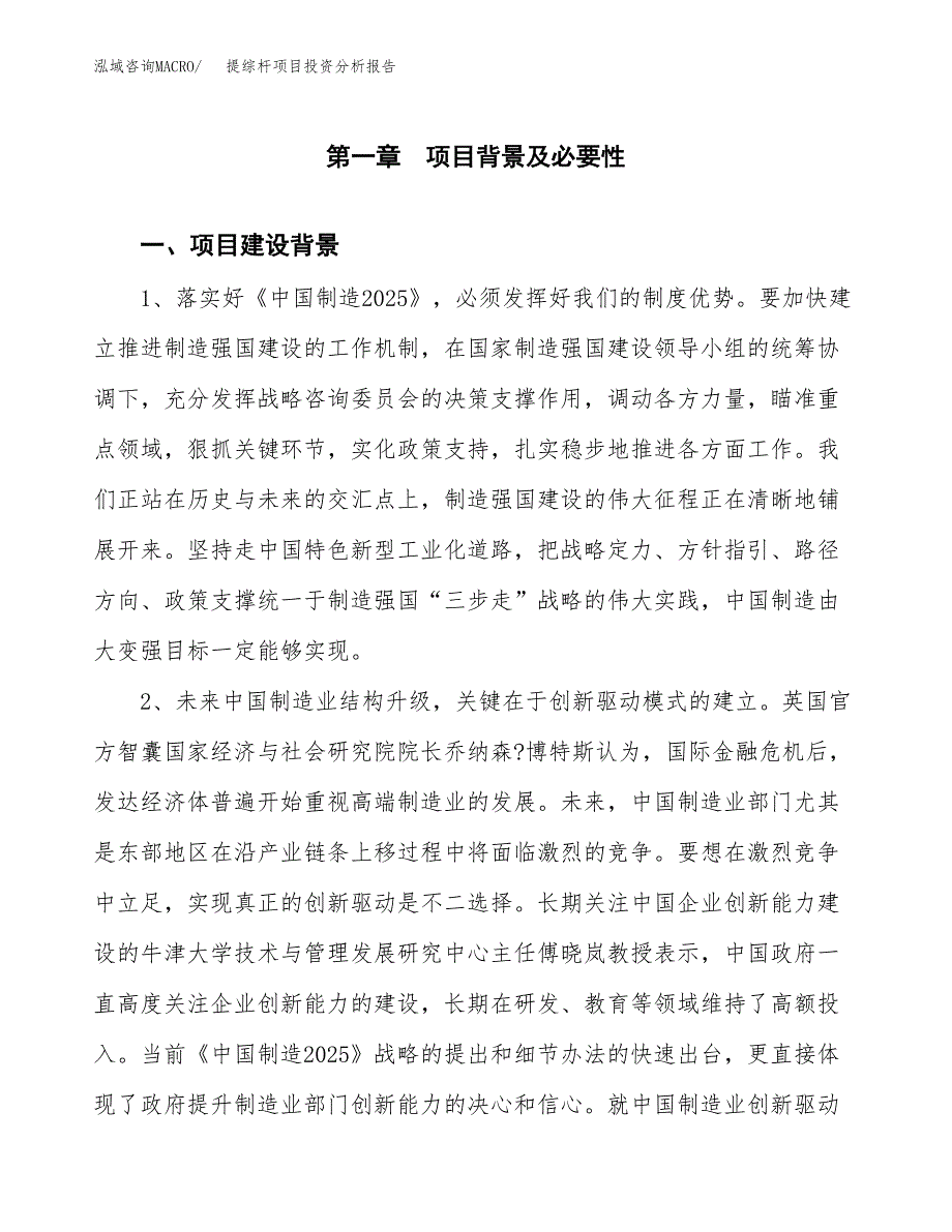 提综杆项目投资分析报告(总投资17000万元)_第3页