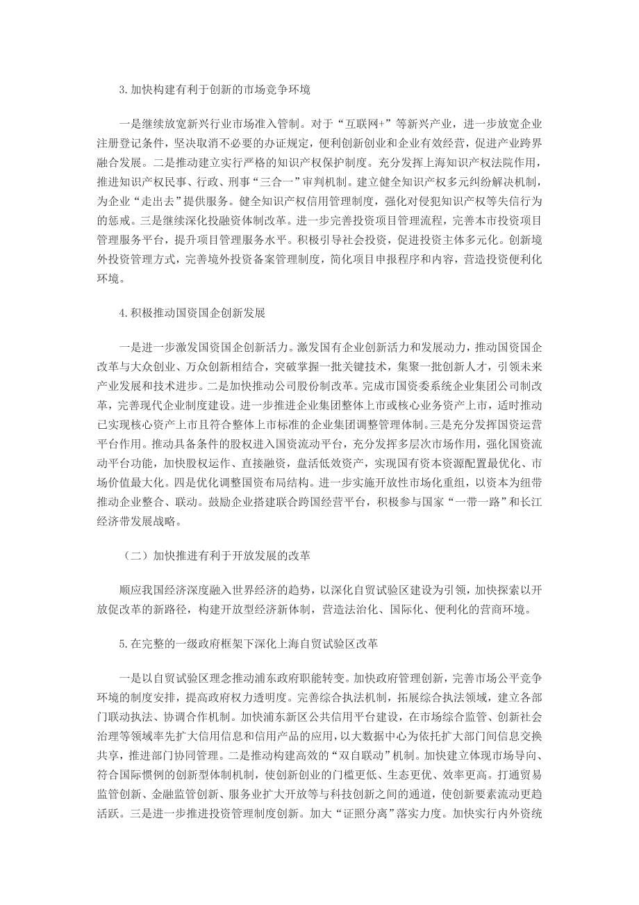上海全面深化改革的建议分析_第5页