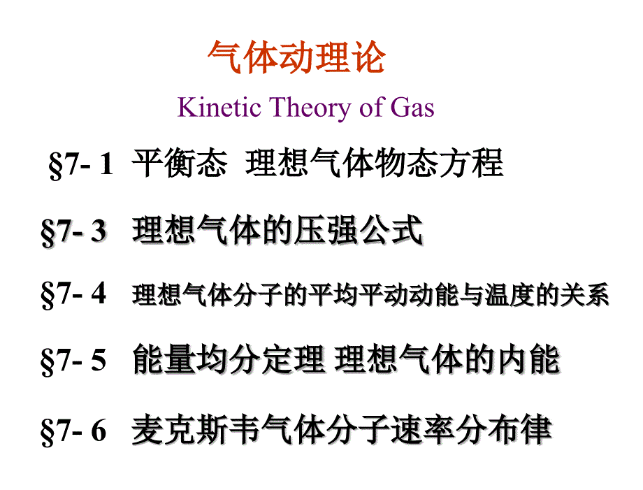 气体动理论2014课件_第3页