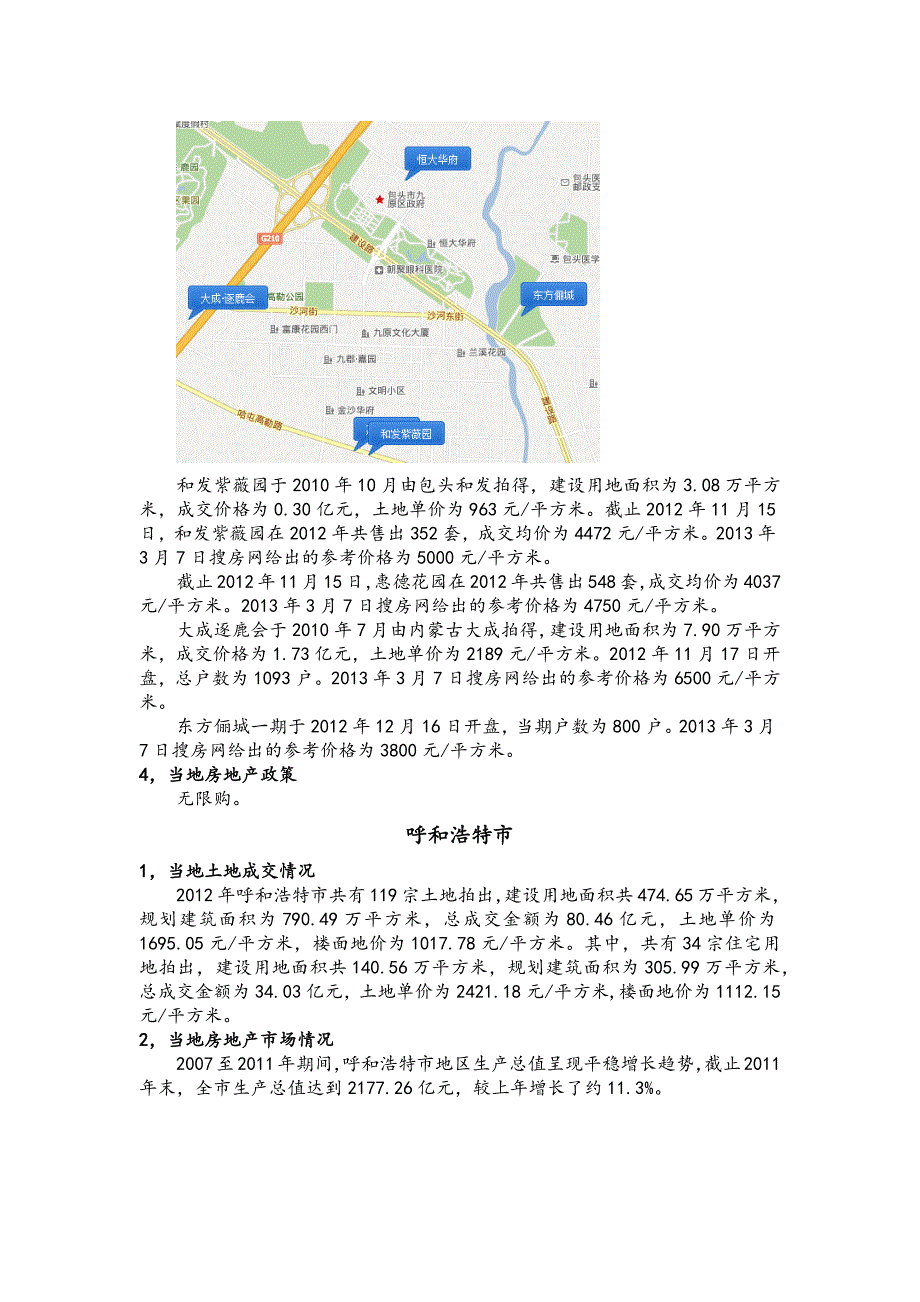 包头呼和浩特乌海哈尔滨和长春房地产调查研究2012个人整理_第4页