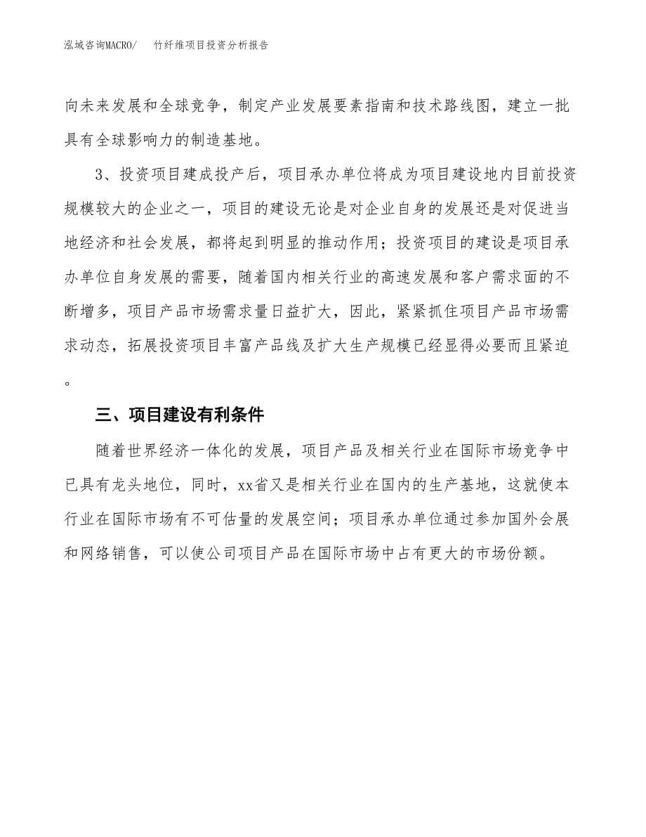 竹纤维项目投资分析报告(总投资12000万元)_第5页