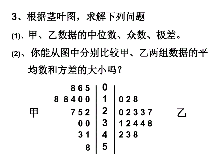 用样本估计总体北师大版用样本估计总体1章节_第3页