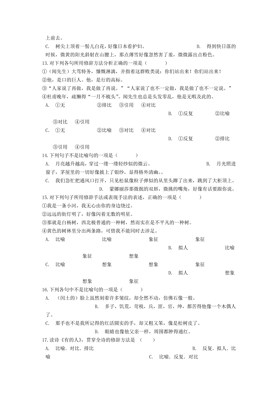 中考语文修辞手法及运用专题练习_第3页