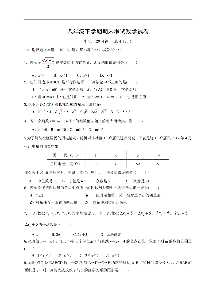 [首发]湖北省黄石市2017-2018学年八年级下学期期末测试数学试题_第1页