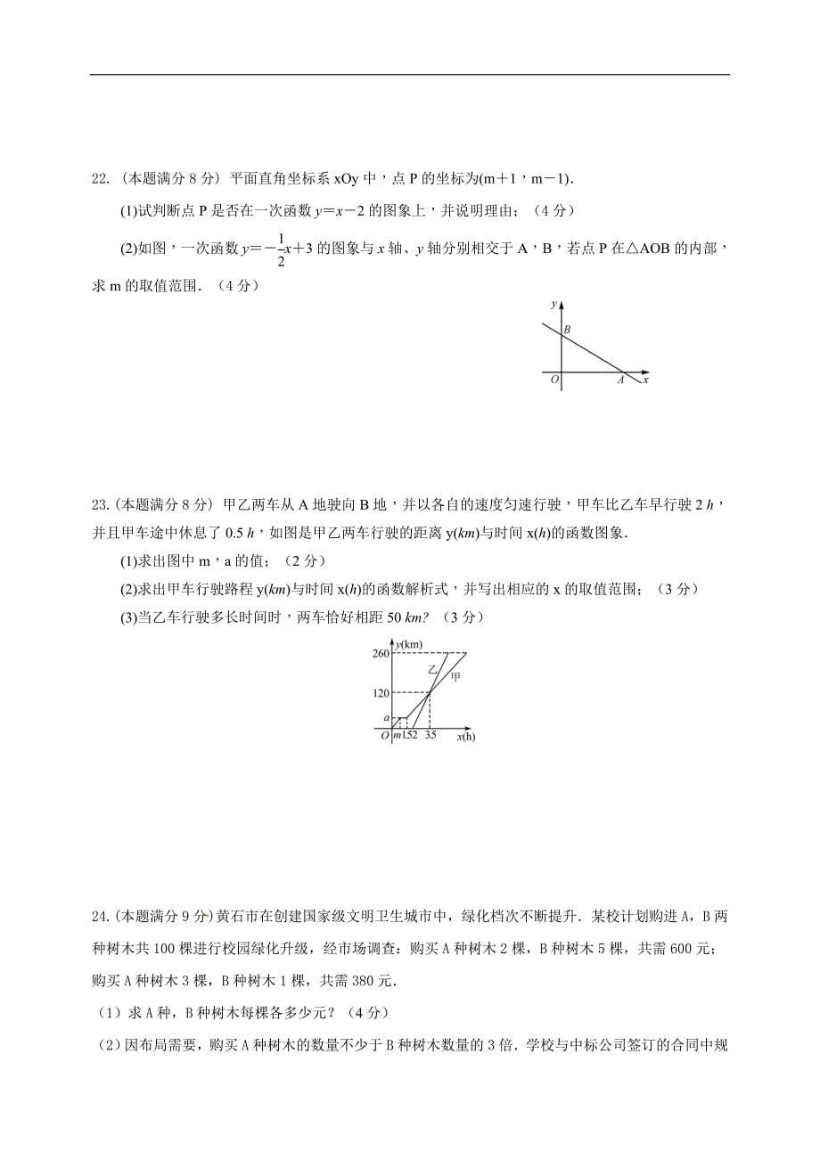 [首发]湖北省黄石市2017-2018学年八年级下学期期末测试数学试题_第5页