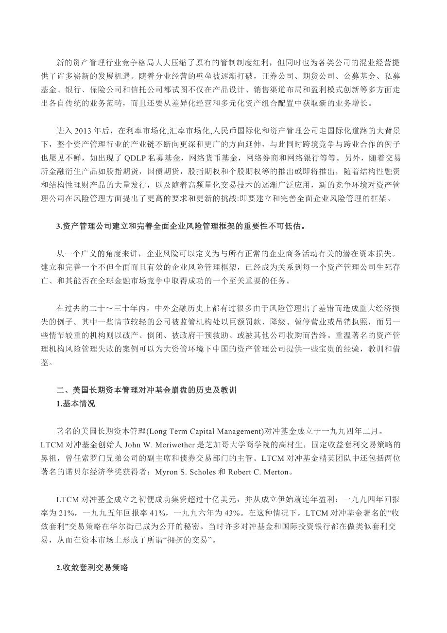 大资管竞争下的风险管理框架构建DOC_第2页