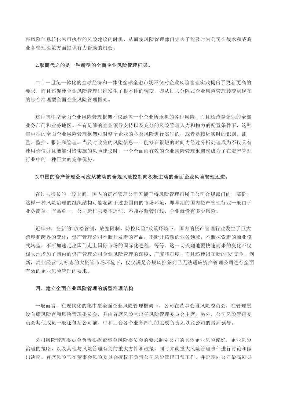 大资管竞争下的风险管理框架构建DOC_第5页