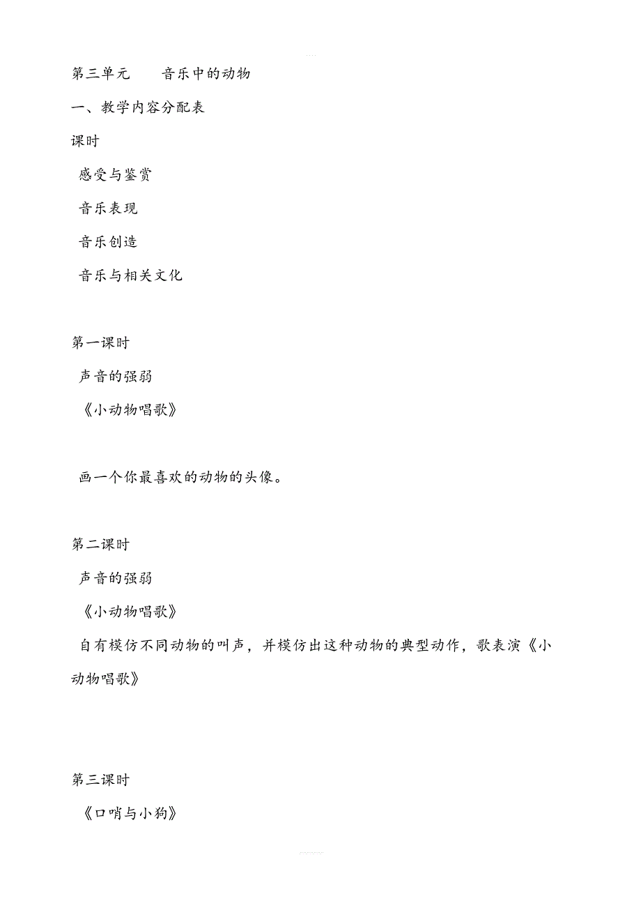 人教版小学一年级音乐下册教案：《3音乐中的动物》 (2)_第1页