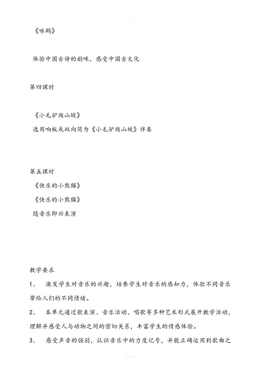 人教版小学一年级音乐下册教案：《3音乐中的动物》 (2)_第2页