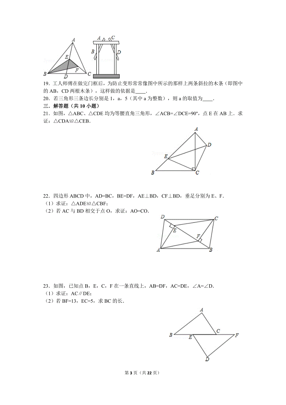 北师大版三角形单元测试题_第3页