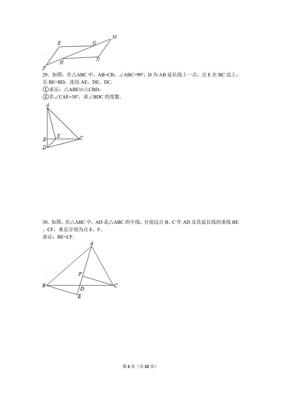北师大版三角形单元测试题_第5页