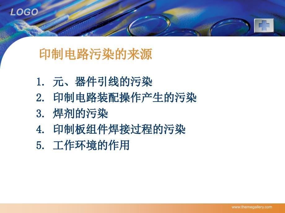 现代印制电路原理与工艺第2版教学作者张怀武第15章节印制电路清洗技术课件_第5页