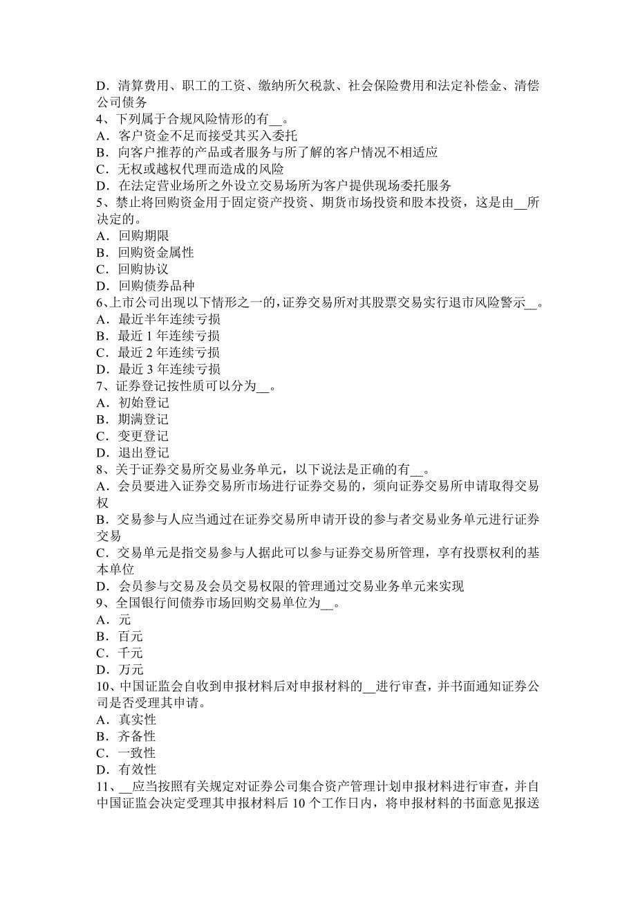 下半年山东省证券从业资格证券投资基金基金估值的概念模拟试题_第5页