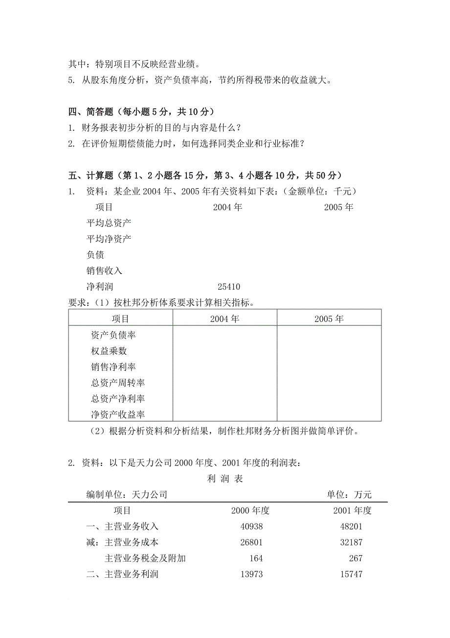 财务报表分析考试试题1_第3页