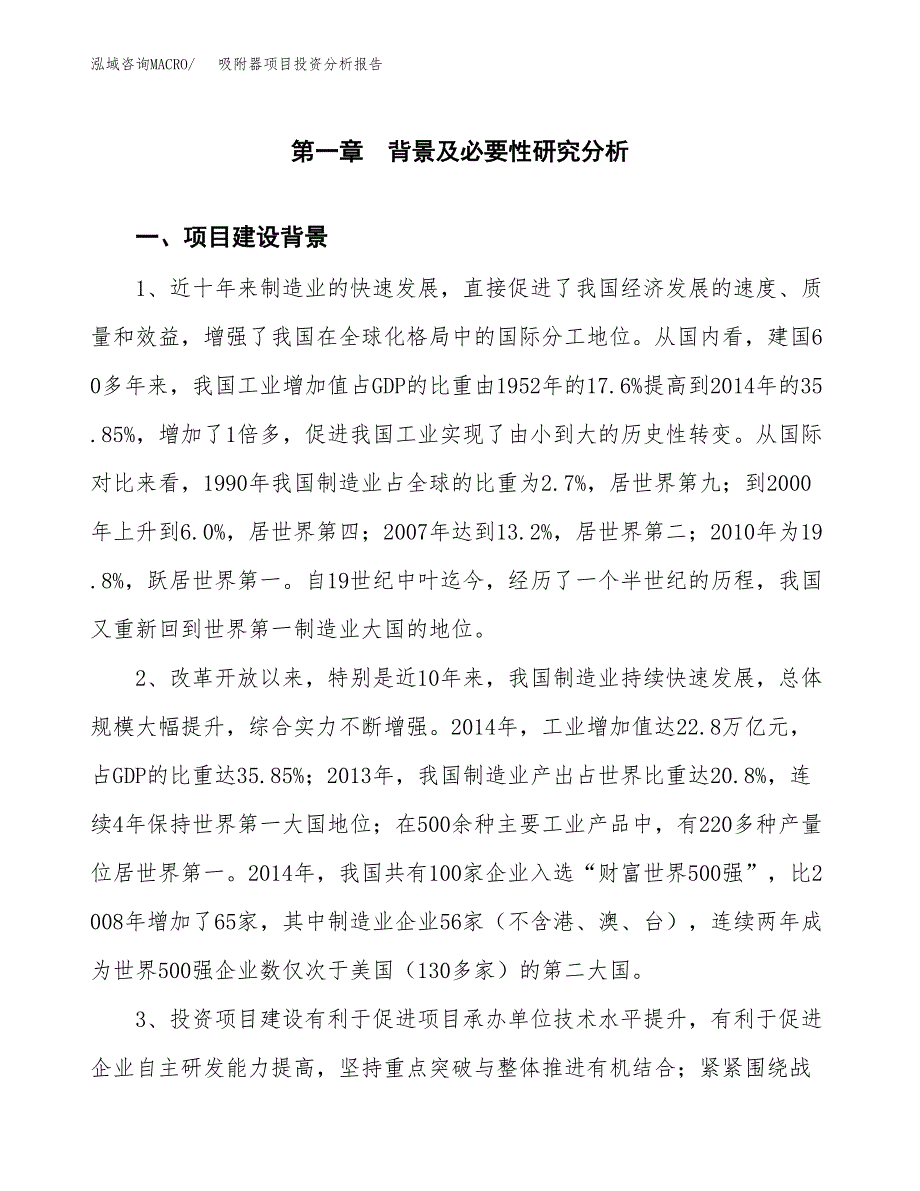 吸附器项目投资分析报告(总投资14000万元)_第3页