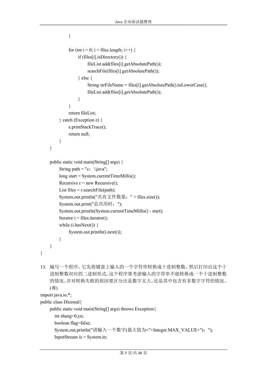 Java企业面试题整理2011_第5页