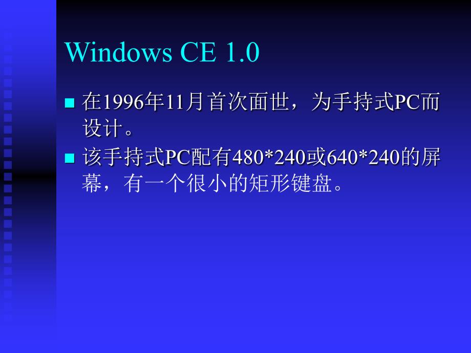 深圳职业技术学院windowsce嵌入式系统开发课程课件WindowsCE5.0基础_第4页