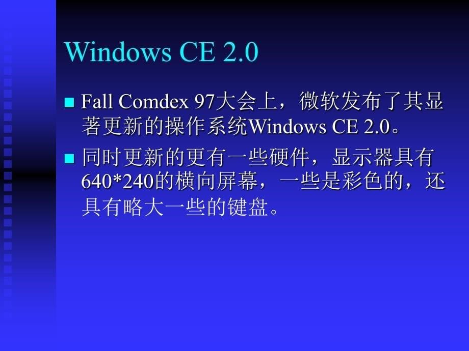 深圳职业技术学院windowsce嵌入式系统开发课程课件WindowsCE5.0基础_第5页