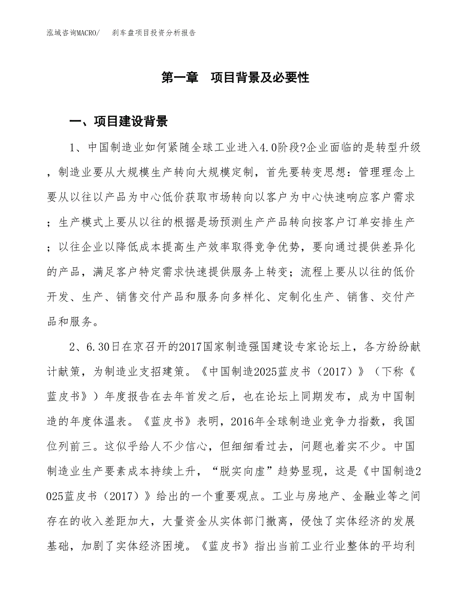 刹车盘项目投资分析报告(总投资19000万元)_第4页