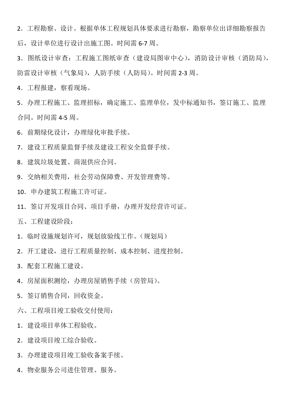 项目报建流程1_第2页