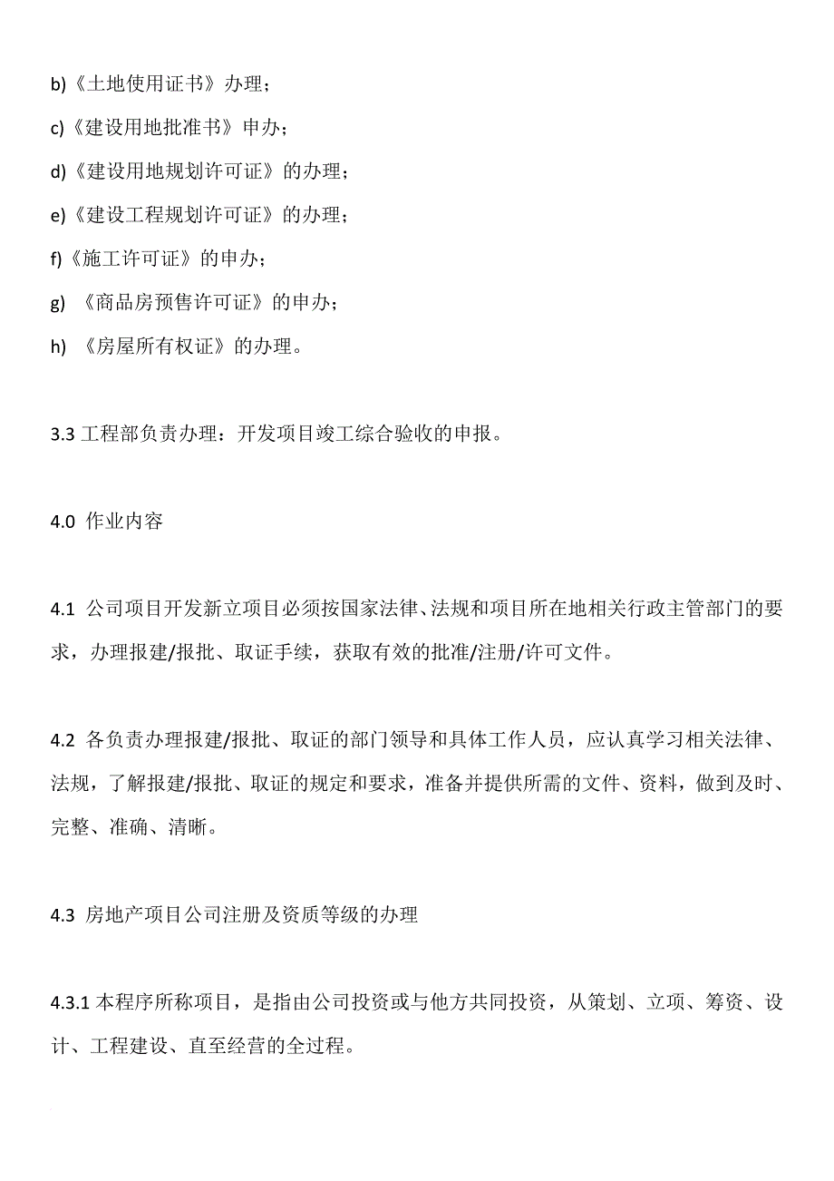 项目报建流程1_第4页