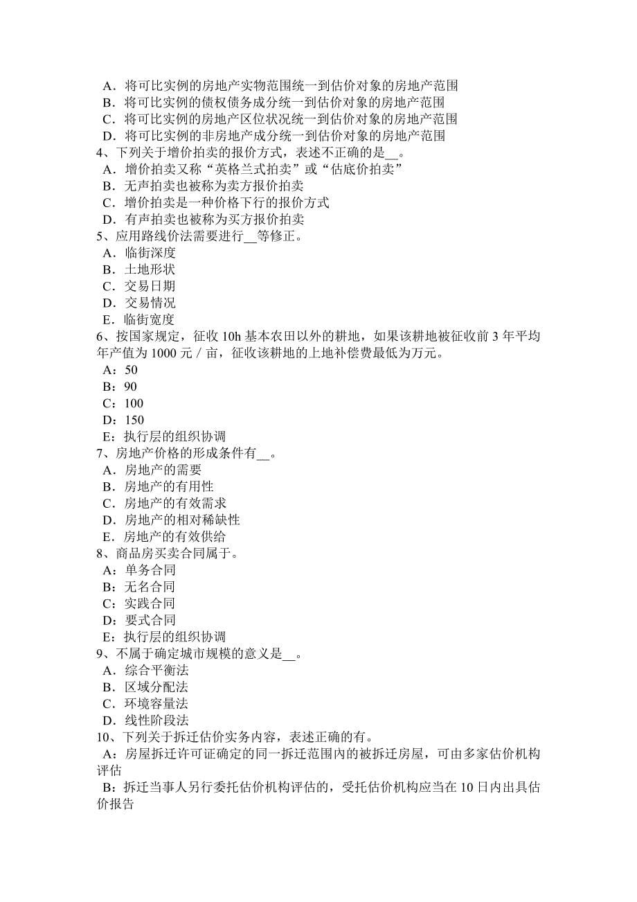 上海房地产估价师制度与政策登簿发证考试题_第5页