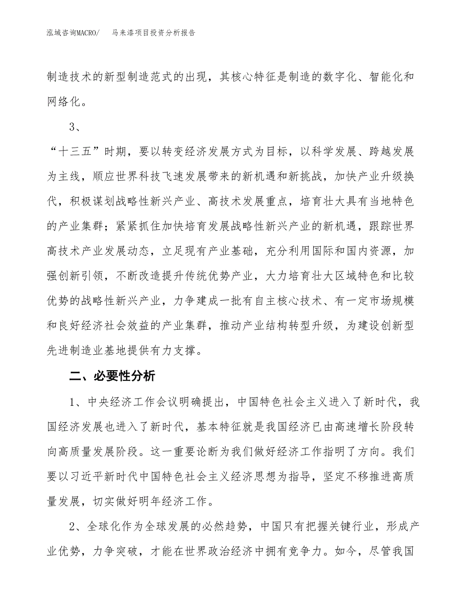 马来漆项目投资分析报告(总投资19000万元)_第4页