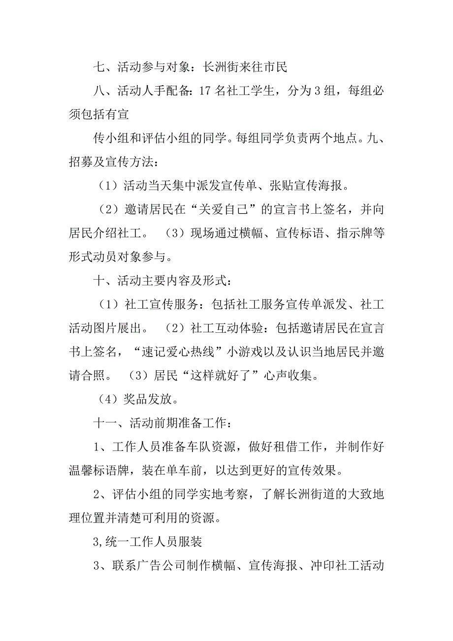 社会工作活动策划书.doc_第2页