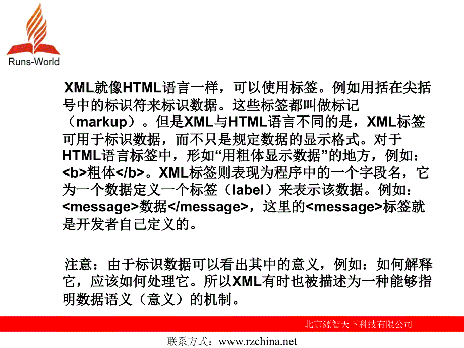 第52讲XML编程_第3页