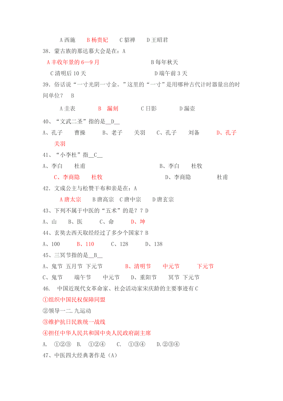 传统文化知识竞赛题库资料_第4页