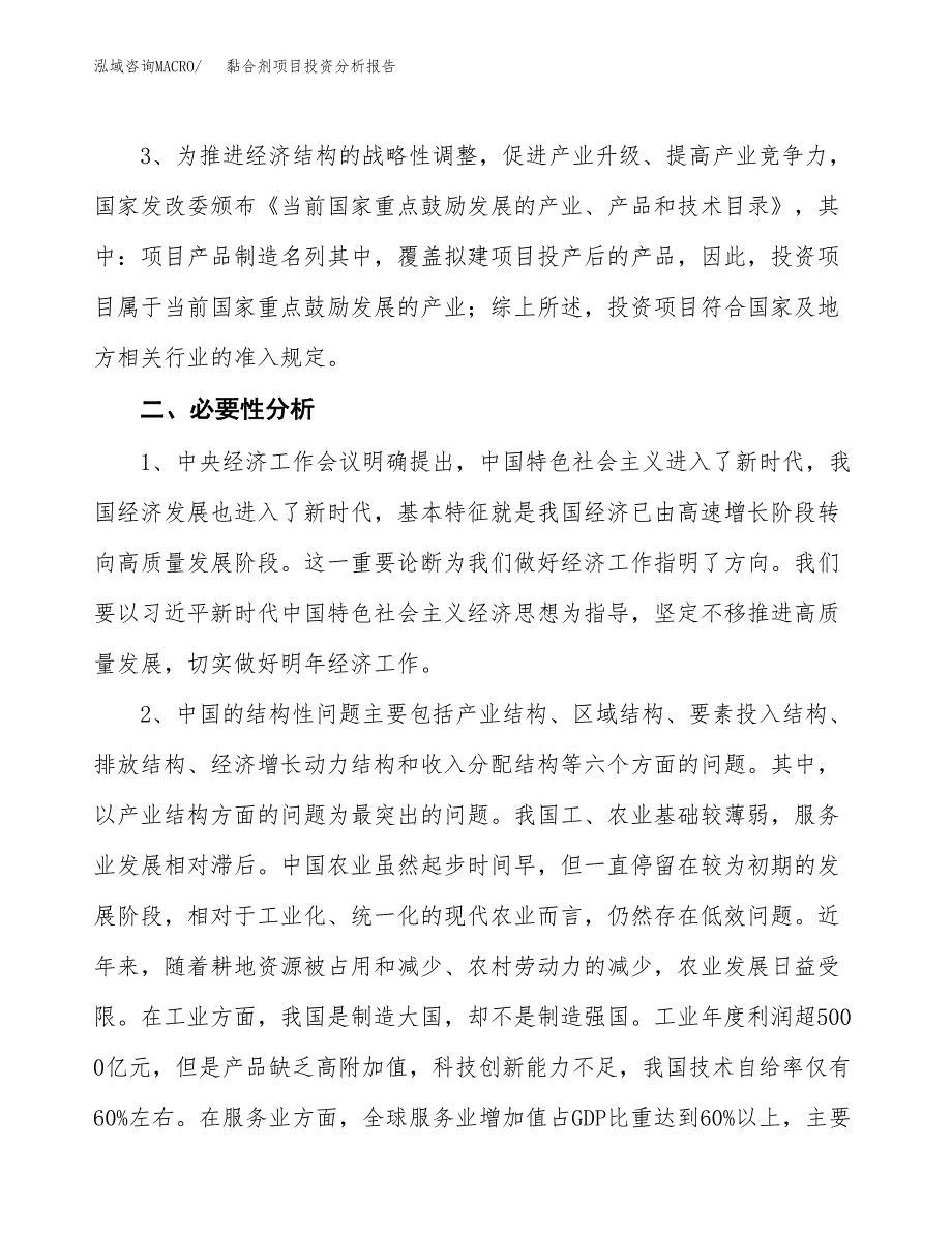 黏合剂项目投资分析报告(总投资22000万元)_第4页