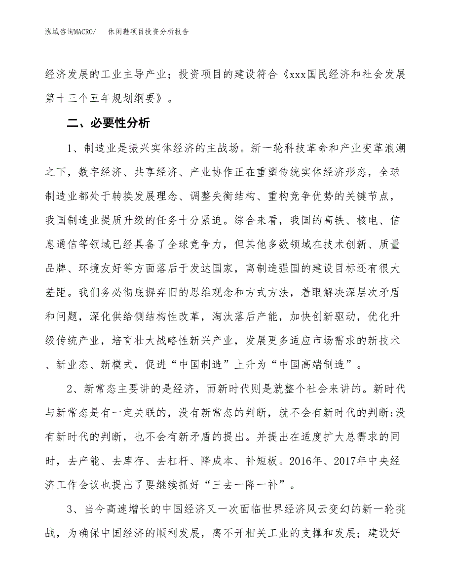 休闲鞋项目投资分析报告(总投资13000万元)_第4页