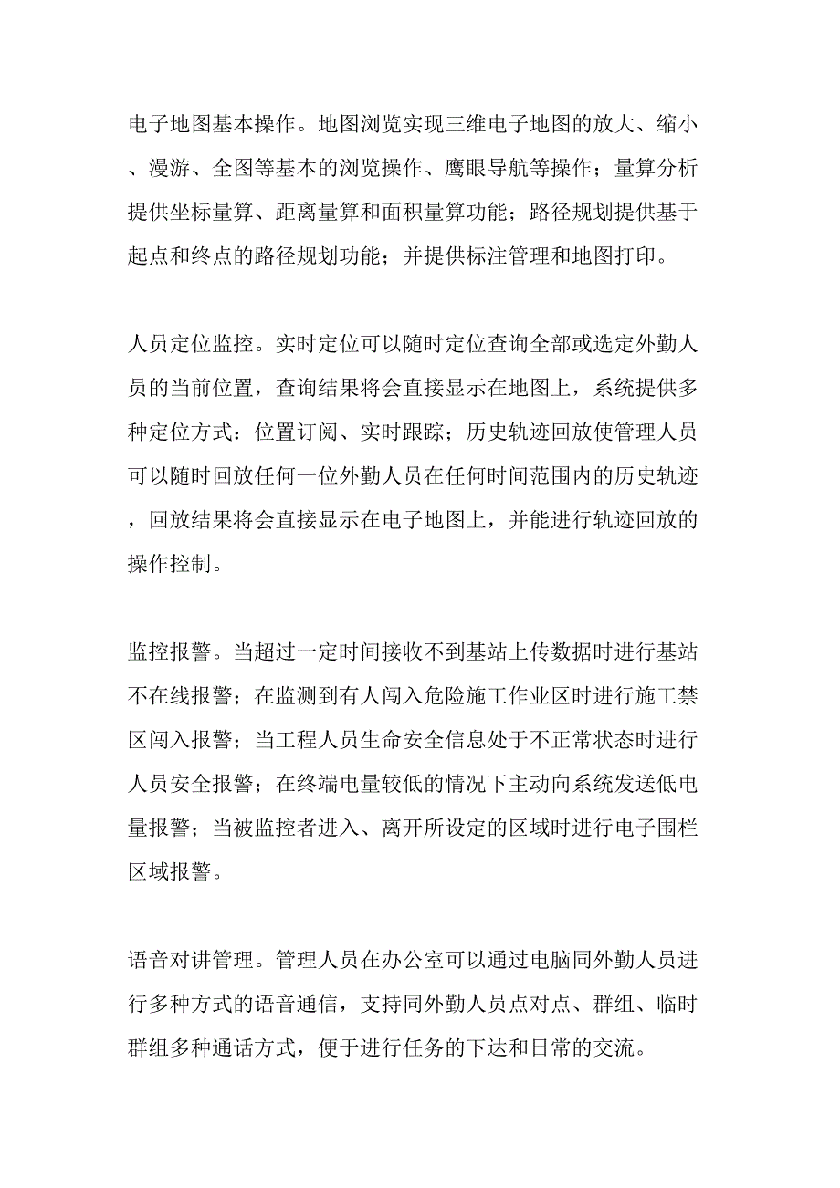 三维数字工厂协同指挥调度平台精品文档_第4页