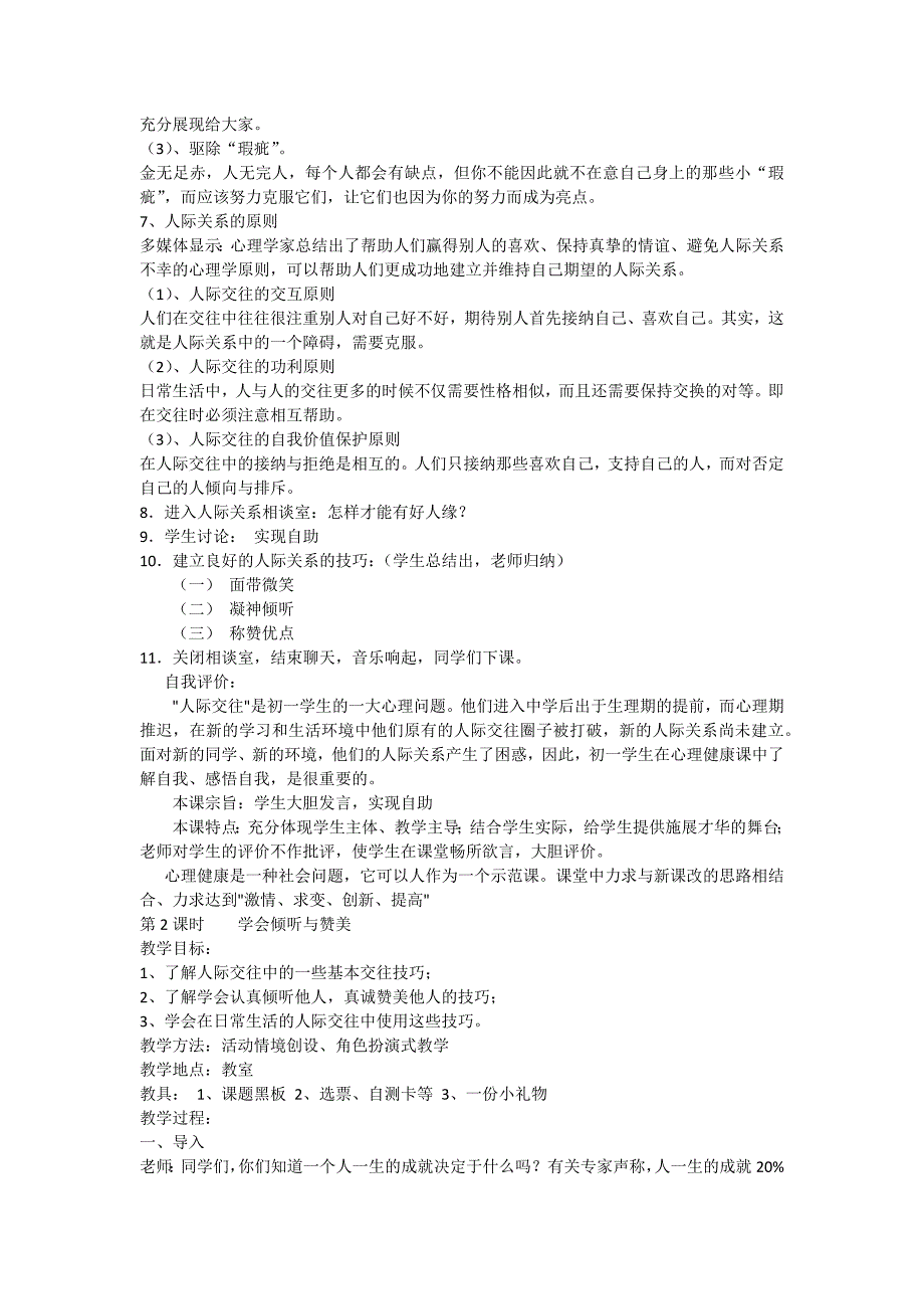 七年级心理健康教育教案下_第3页