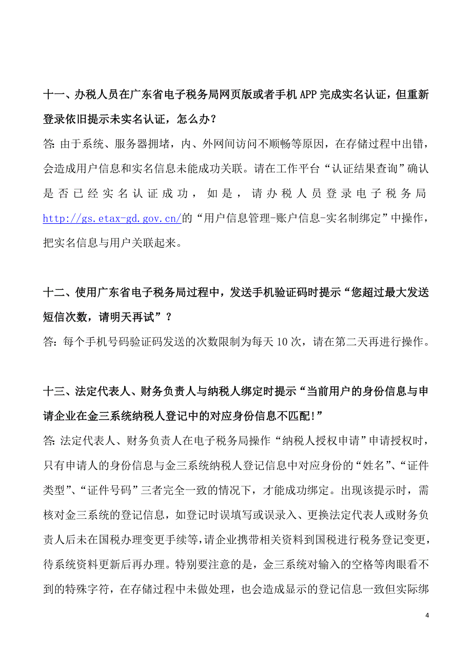 广东省电子税务局用户与实名办税常见问题及解答模板_第4页