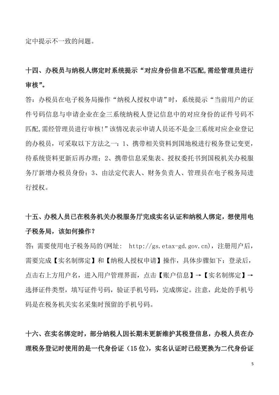 广东省电子税务局用户与实名办税常见问题及解答模板_第5页