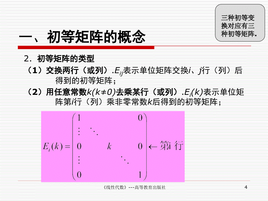 线性代数32章节_第4页