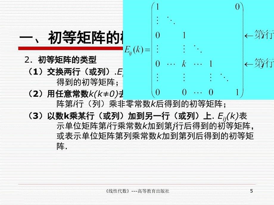 线性代数32章节_第5页