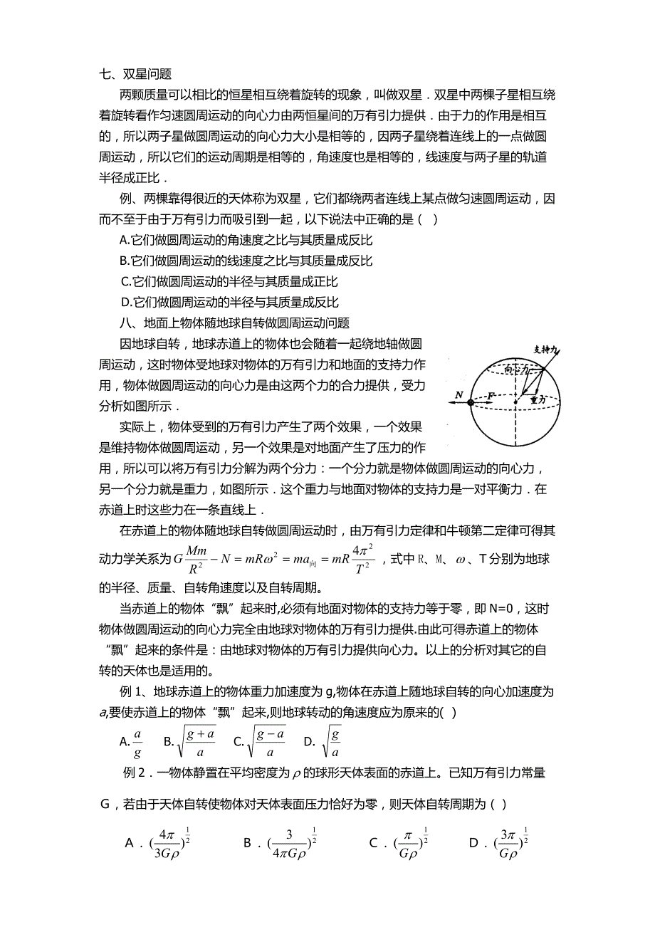 万有引力与航天经典题型及解析_第4页