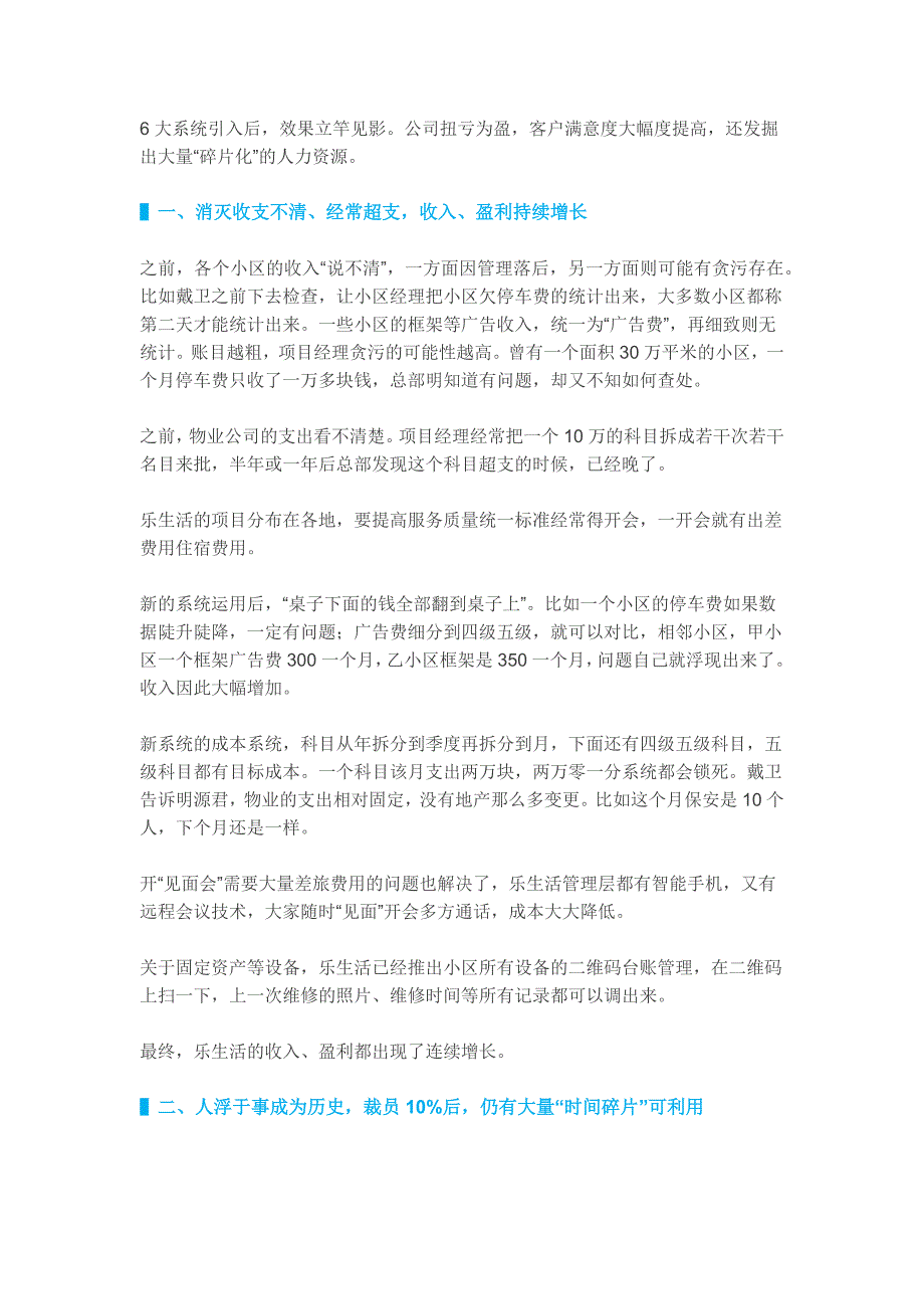 互联网物业3年6步从亏损到北方龙头_第2页