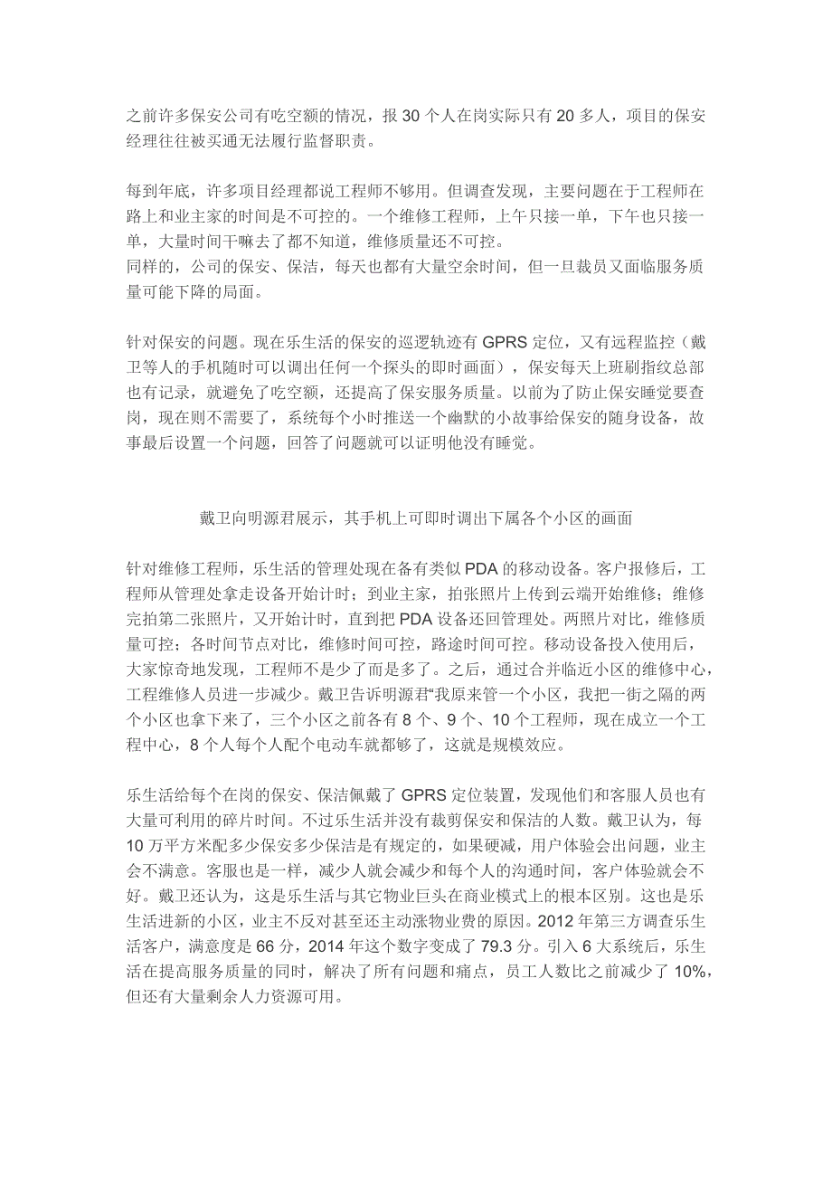 互联网物业3年6步从亏损到北方龙头_第3页