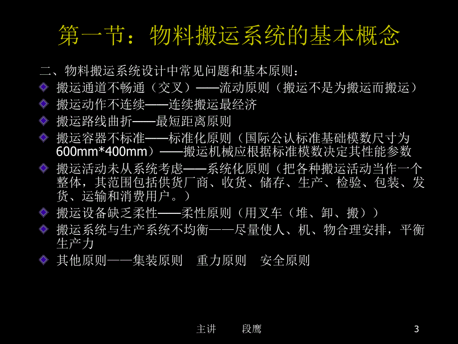 物料搬动设计课件_第3页