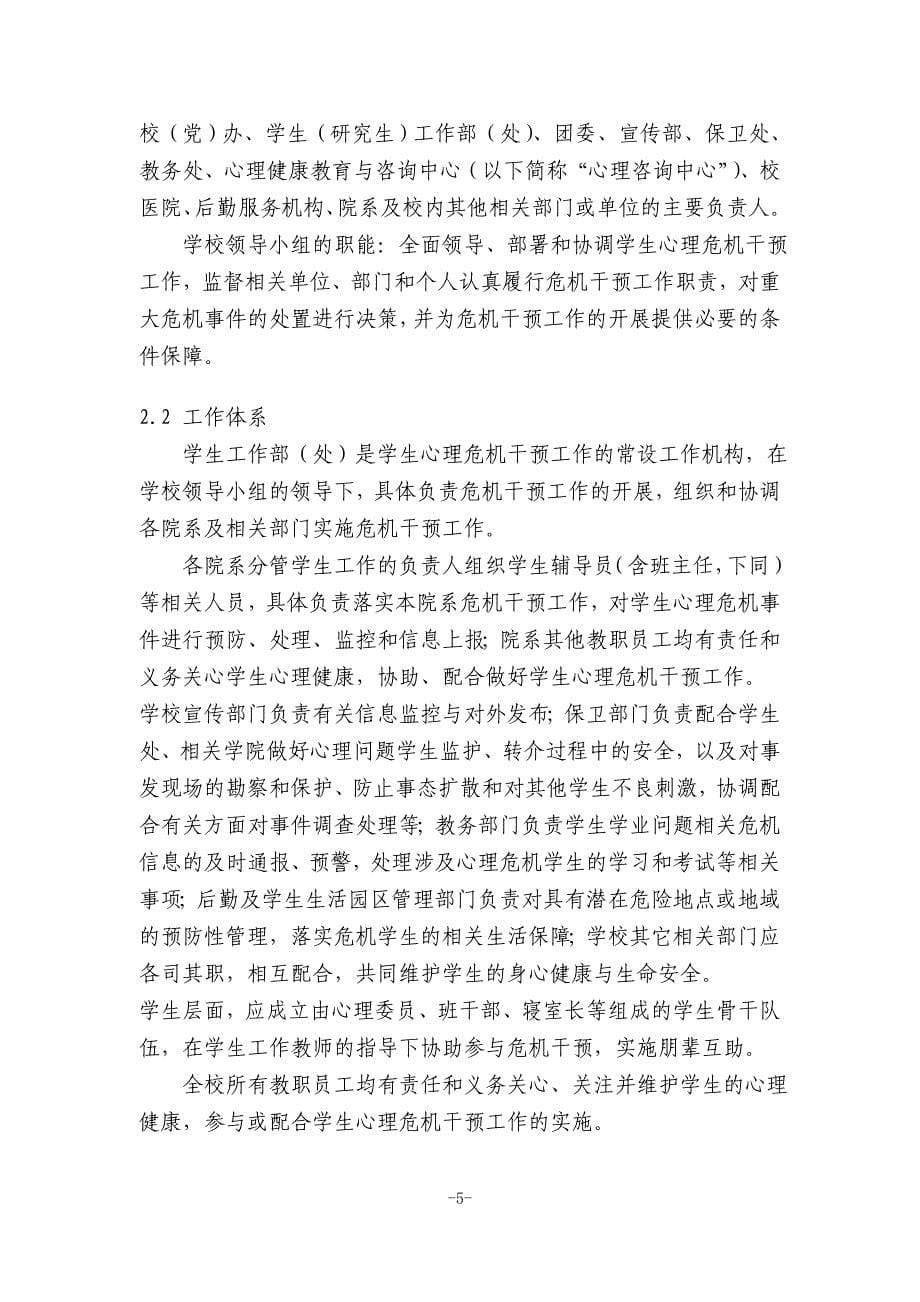 上海交通大学医学院学生心理危机干预总体预案草案上海海洋大学_第5页
